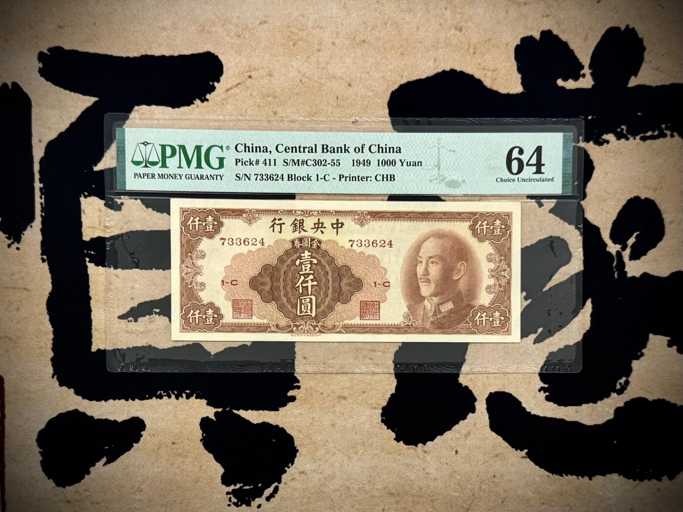 （自动截拍）PMG评级民国纸币专拍第20250912期，全场包邮 【乾奕收藏】出民国38年1949年中央银行金圆券书局版壹仟圆，唯一竖版印刷面值金圆券，美国PMG64分