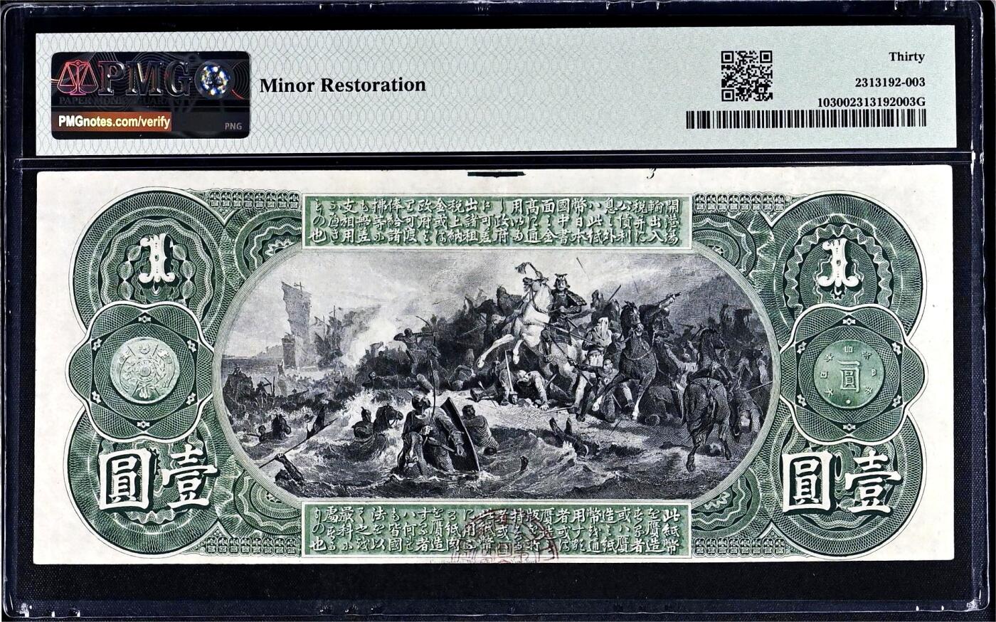 【Blue Auction】世界纸币精拍第722期——18级TOP拍卖/信誉/品质/专业/高效💫   【亚军分 罕见如此佳的状态】日本 1873年旧国立银行券壹圆  美国代印 与美国1875年国民券风格相似 可兑换金币 战乱频繁没人愿意留纸币下来 回收彻底存世稀少（正面右侧武士是豺目猿臂的神箭手源为朝，相传一箭射沉战船；背面场面宏大传神，描绘博多湾之战蒙古铁骑与日本武士史上第一次交锋的场景，最终日本靠“神风”暴雨战胜了忽必烈）大场景震撼 文物级藏品