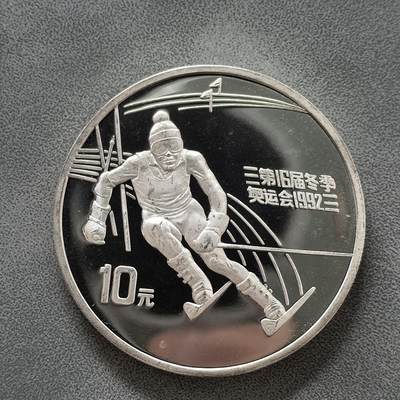 道一币馆币章第一百四十五场 - 中国1991年1992年阿尔贝维尔冬季奥运会10元精制纪念银币