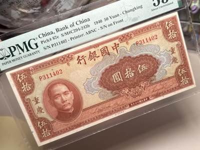 （自动截拍）PMG评级民国纸币专拍第20260415期，全场包邮 【乾奕收藏】出民国29年1940年中国银行美钞版伍拾圆，美国PMG53分