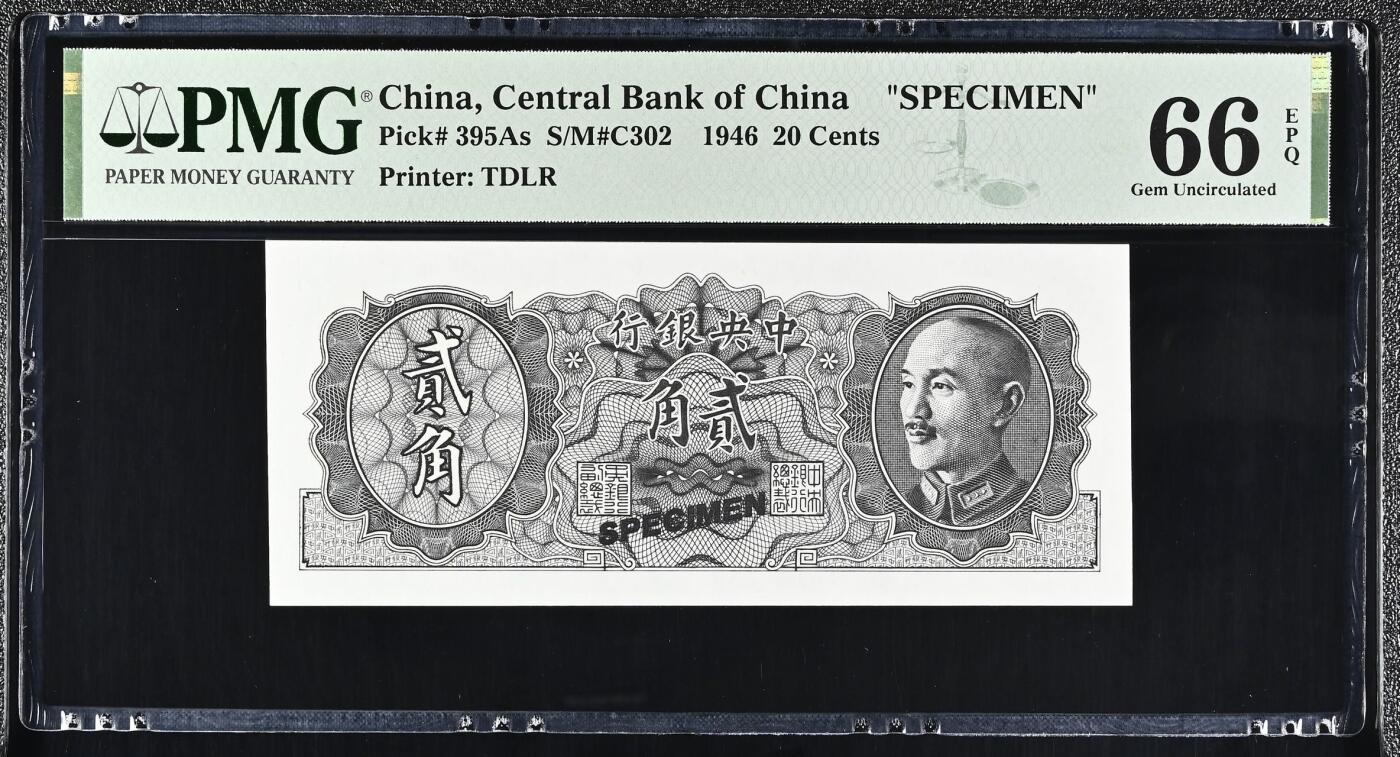 【乾奕收藏】出民国35年1946年中央银行贰角票样一枚，美国PMG66E，民国纸币经过80年能保存如此品相实属难得，喜欢的老板不要错过，评级币一切以分数为准，售出非假不退