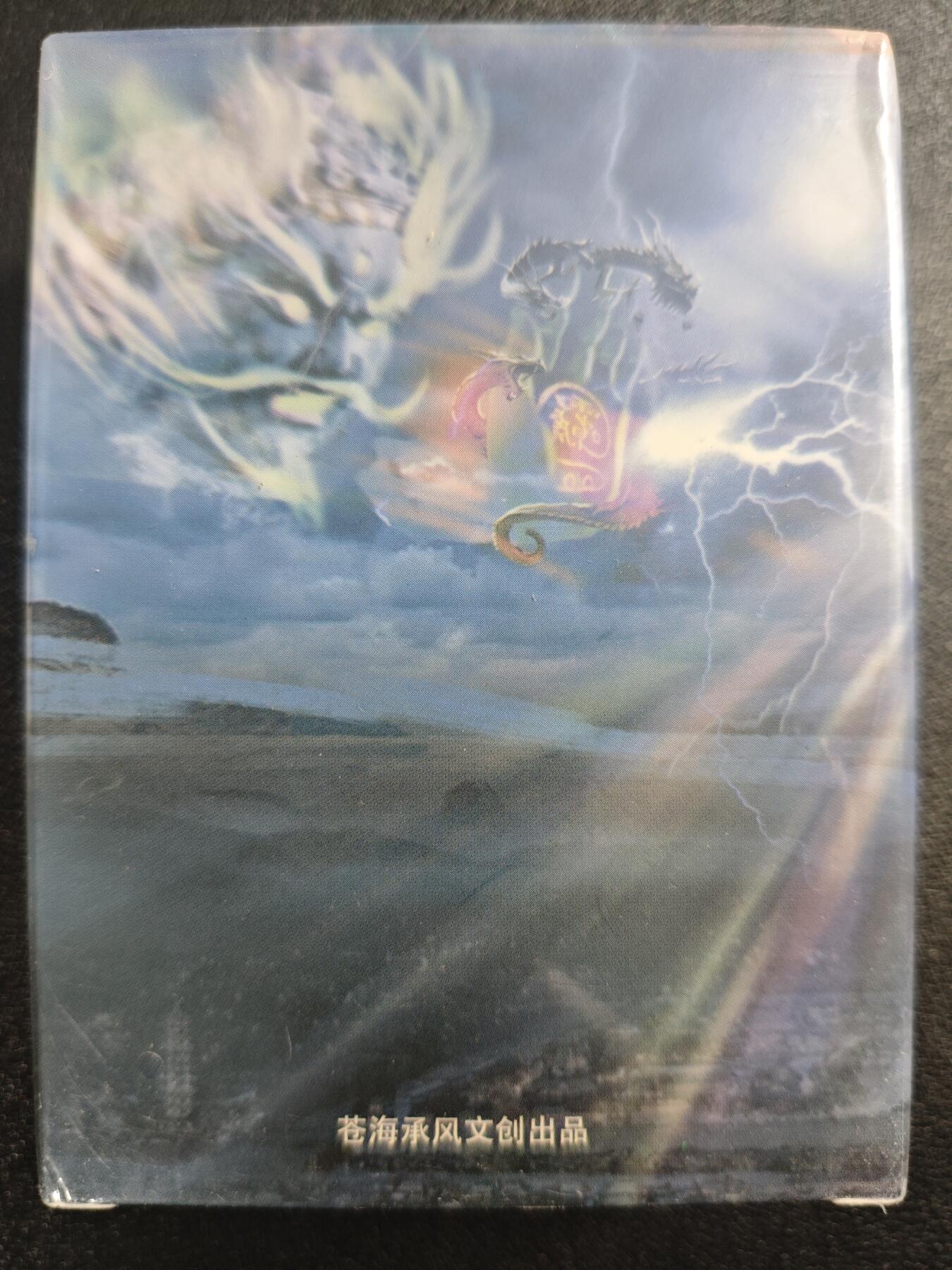 天玑星卡拍第121期《9.11周四截拍》持续收拍收评中 满赠卡需备注 苍海承风文创 风起隋唐普卡 一盒未拆封