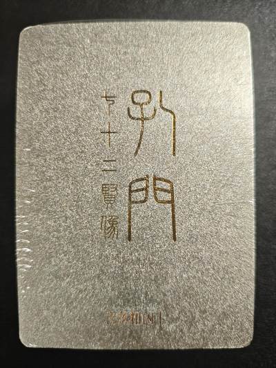 天玑星卡拍第121期《9.11周四截拍》持续收拍收评中 满赠卡需备注 - 戴敦邦艺术馆 孔门 七十二贤像 冷烫粗闪 未拆封