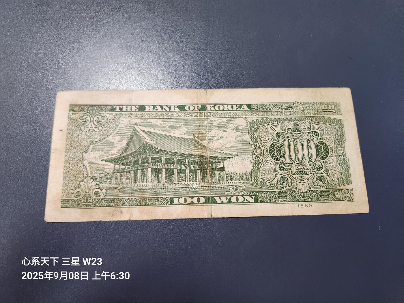 9月10号晚上8点 外国纸币自动截拍第24场 韩国银行券【南韩】100元 独立门 1962年版1965年发行。有年份 原票