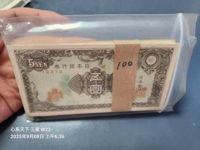 9月10号晚上8点 外国纸币自动截拍第24场 - 日本5元 全新整刀 原封