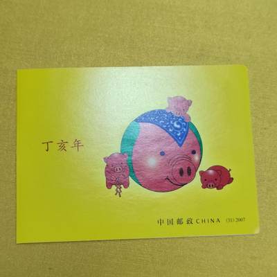 PCAI钱币12-508 邮票小专场 - 生肖猪