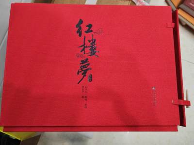 阳大大卡牌拍卖第71期（持续收拍品，周五晚上九点截拍，进群福利早知道） - 九州出版社 红楼梦程乙本珍藏版 曹雪芹著 精装布面3本+ 戴敦邦手绘1本+ 孙温绘本  经典版 必收藏