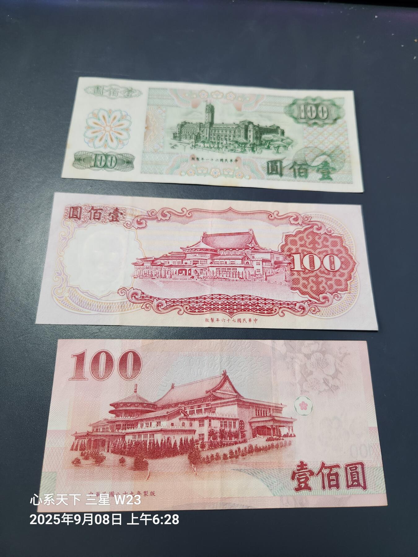 9月10号晚上8点 外国纸币自动截拍第24场 中国台湾100元原票3种极美品一套