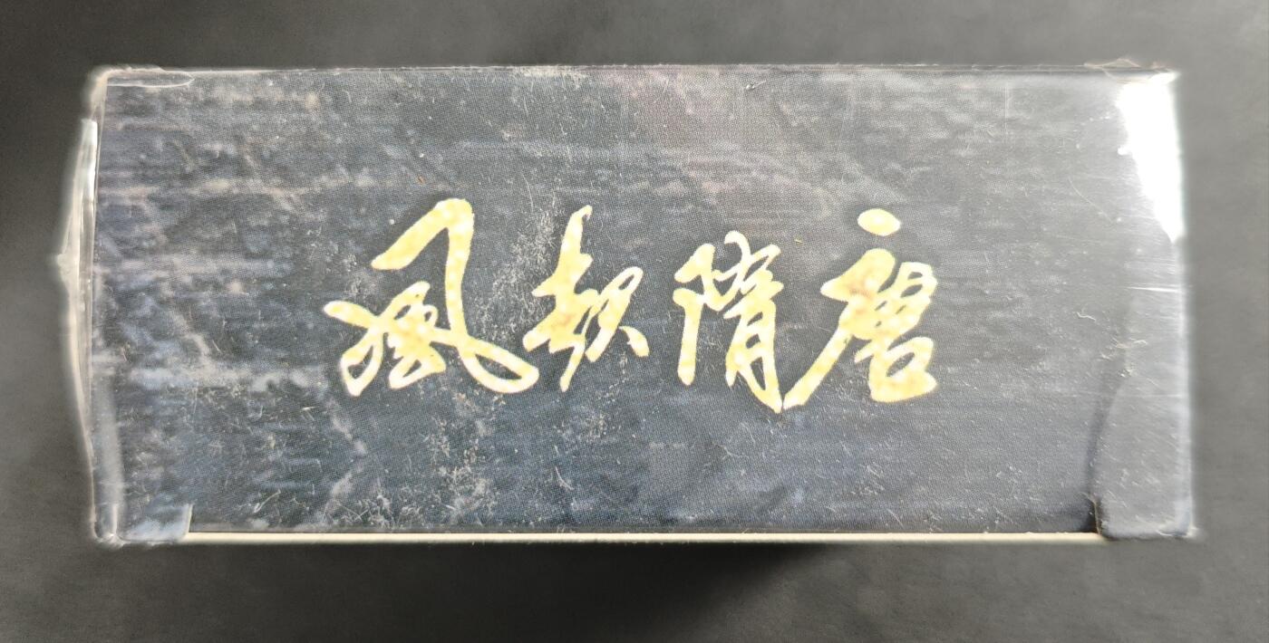 天玑星卡拍第121期《9.11周四截拍》持续收拍收评中 满赠卡需备注 苍海承风文创 风起隋唐普卡 一盒未拆封