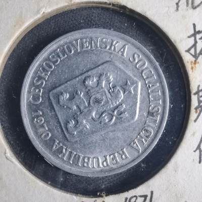 沼泽如烟--第834场 - 捷克斯洛伐克1970年10赫勒