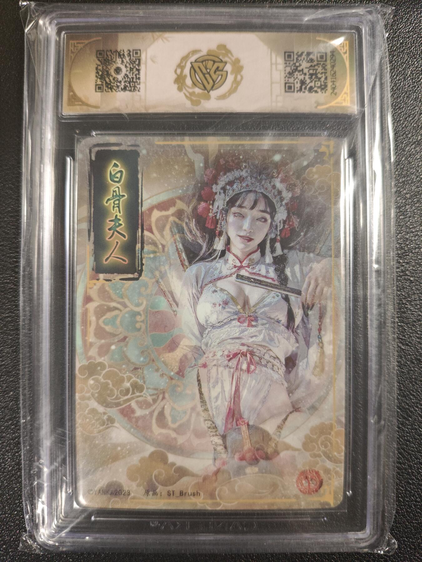 天玑星卡拍第121期《9.11周四截拍》持续收拍收评中 满赠卡需备注 焱卡文化 白骨夫人 折光 CCG9.5