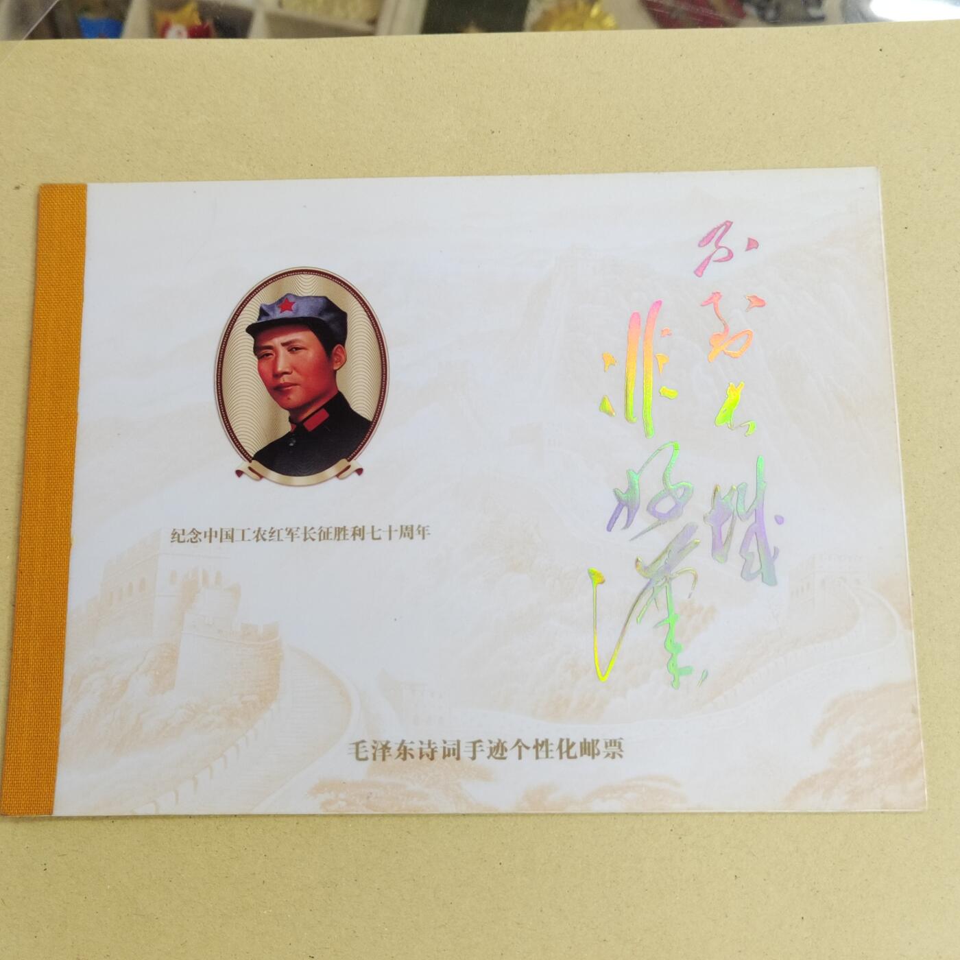 PCAI钱币11-507 邮票小专场 主席手法