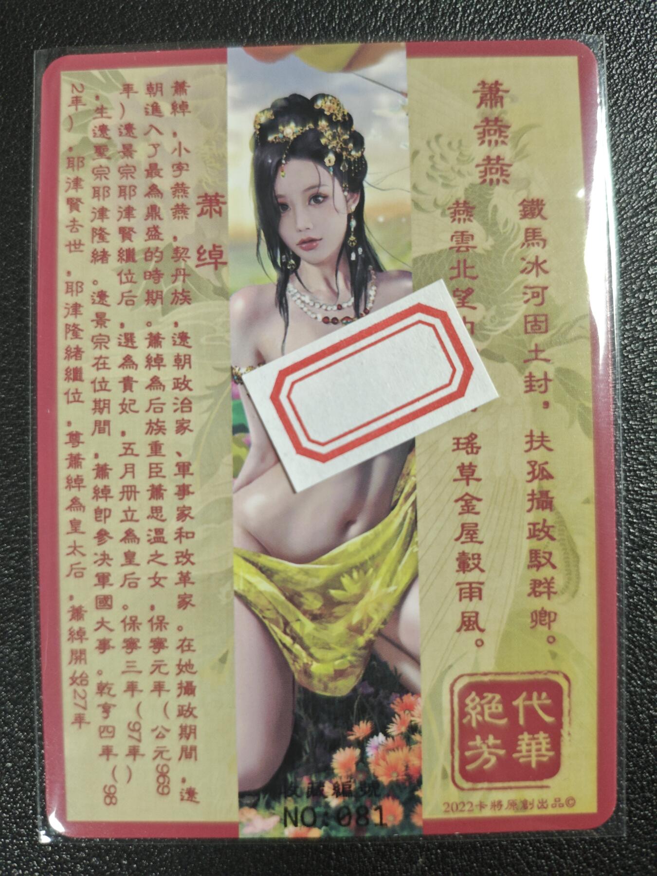 天玑星卡拍第121期《9.11周四截拍》持续收拍收评中 满赠卡需备注 卡将卡牌 特藏卡 绝代芳华 萧绰 编号081 彩闪