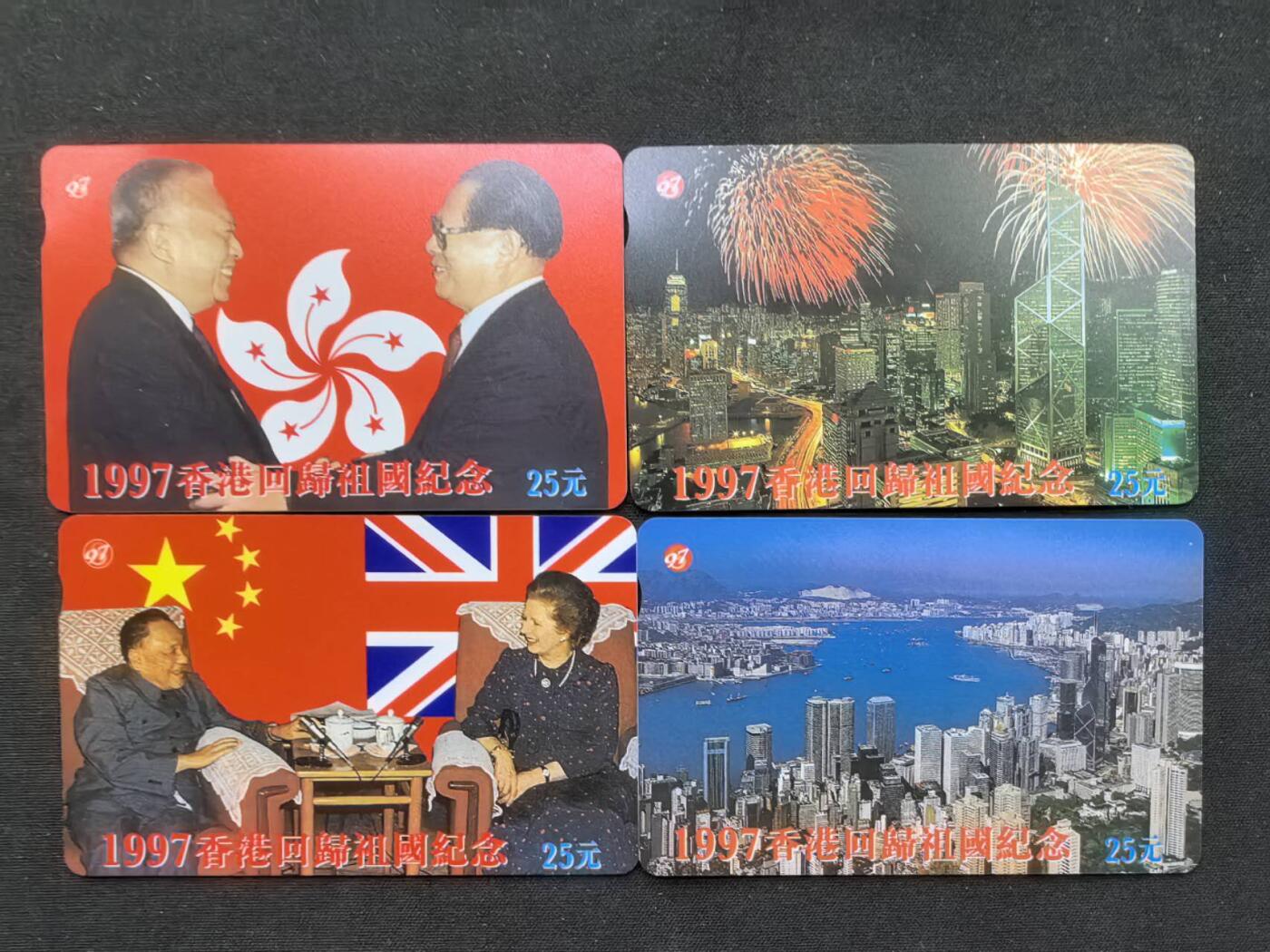 中国集卡电话磁卡专场拍卖（四十五） 香港电话卡香港回归纪念4全新带册