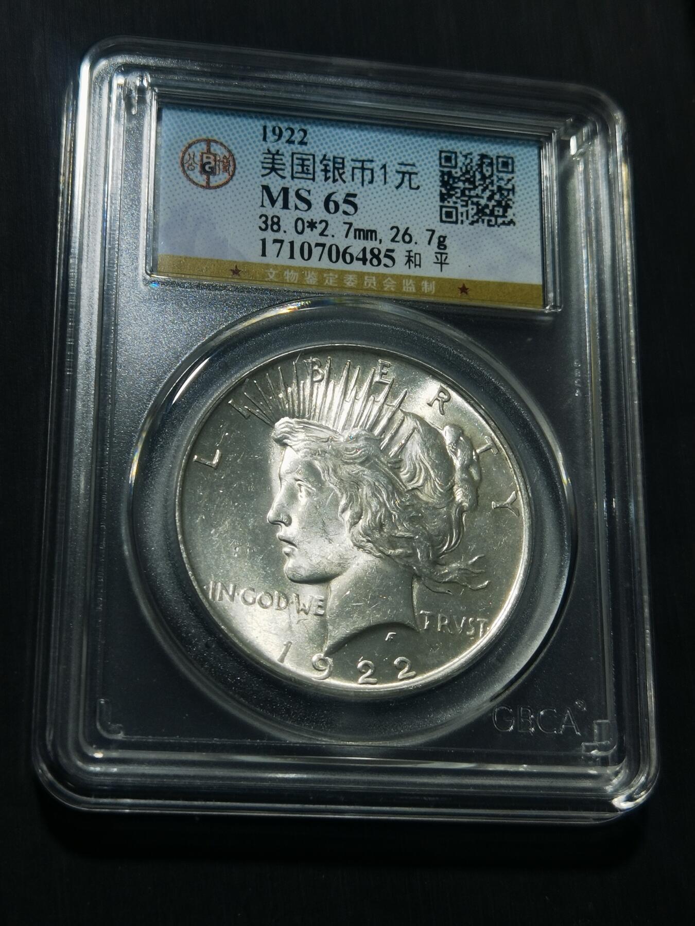 天下钱庄专场欢迎参拍 公博评级MS65美国和平鸽一美元银币