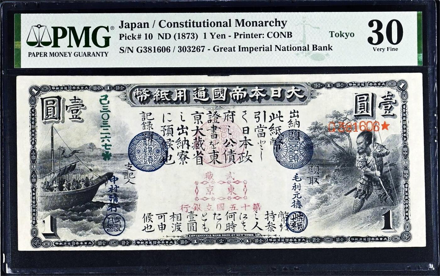 【Blue Auction】世界纸币精拍第722期——18级TOP拍卖/信誉/品质/专业/高效💫   【亚军分 罕见如此佳的状态】日本 1873年旧国立银行券壹圆  美国代印 与美国1875年国民券风格相似 可兑换金币 战乱频繁没人愿意留纸币下来 回收彻底存世稀少（正面右侧武士是豺目猿臂的神箭手源为朝，相传一箭射沉战船；背面场面宏大传神，描绘博多湾之战蒙古铁骑与日本武士史上第一次交锋的场景，最终日本靠“神风”暴雨战胜了忽必烈）大场景震撼 文物级藏品