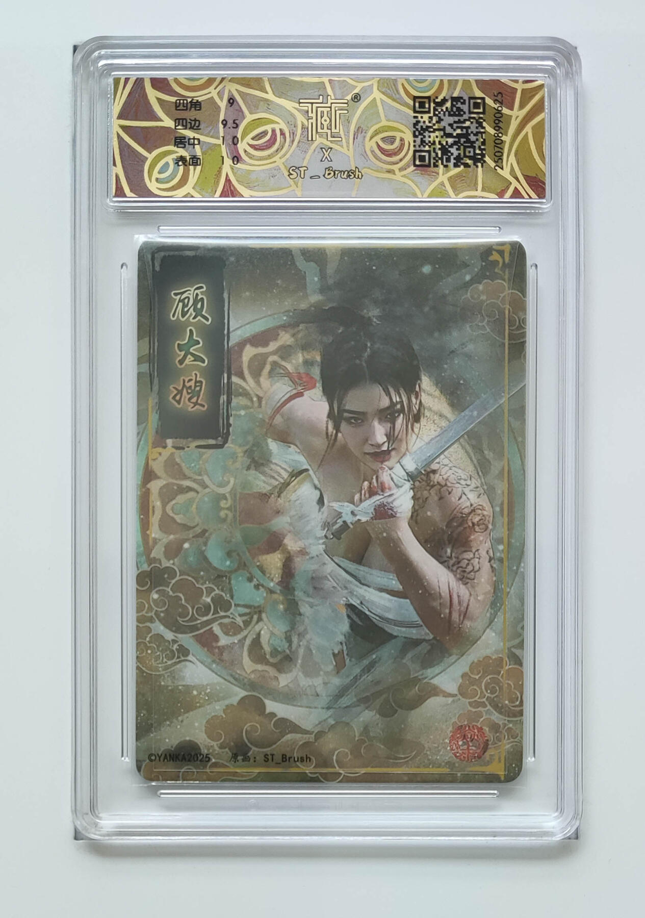 阳大大卡牌拍卖第71期（持续收拍品，周五晚上九点截拍，进群福利早知道） 【9.5分】焱卡文化 顾大嫂 幻彩折光 625