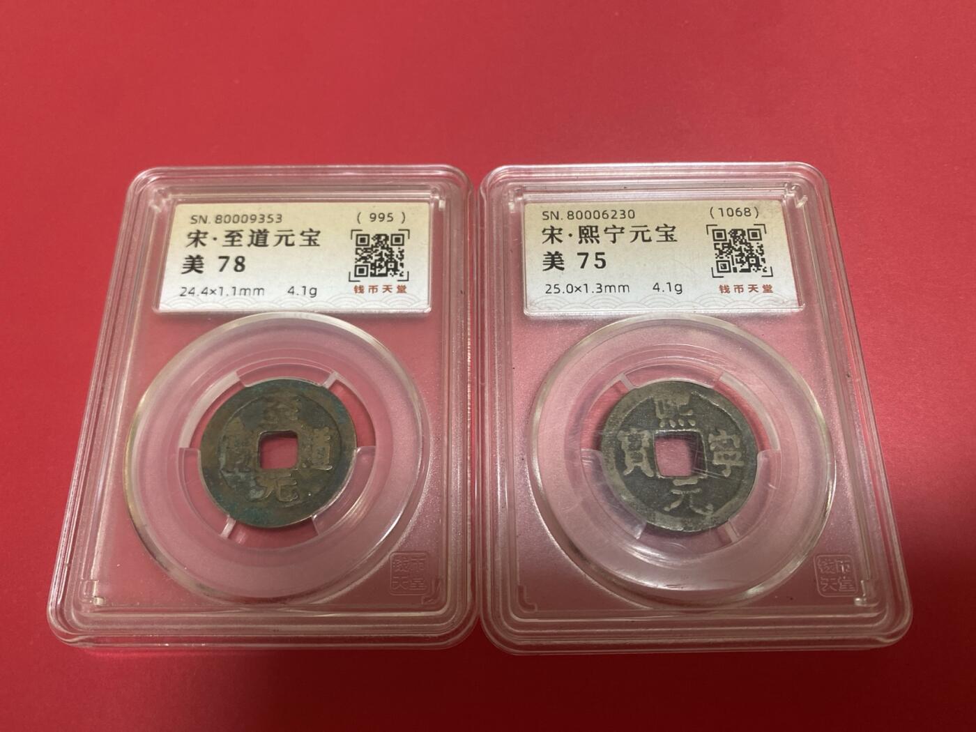 小英开心拍第279期 亏出两枚铜钱，钱币天堂评级
