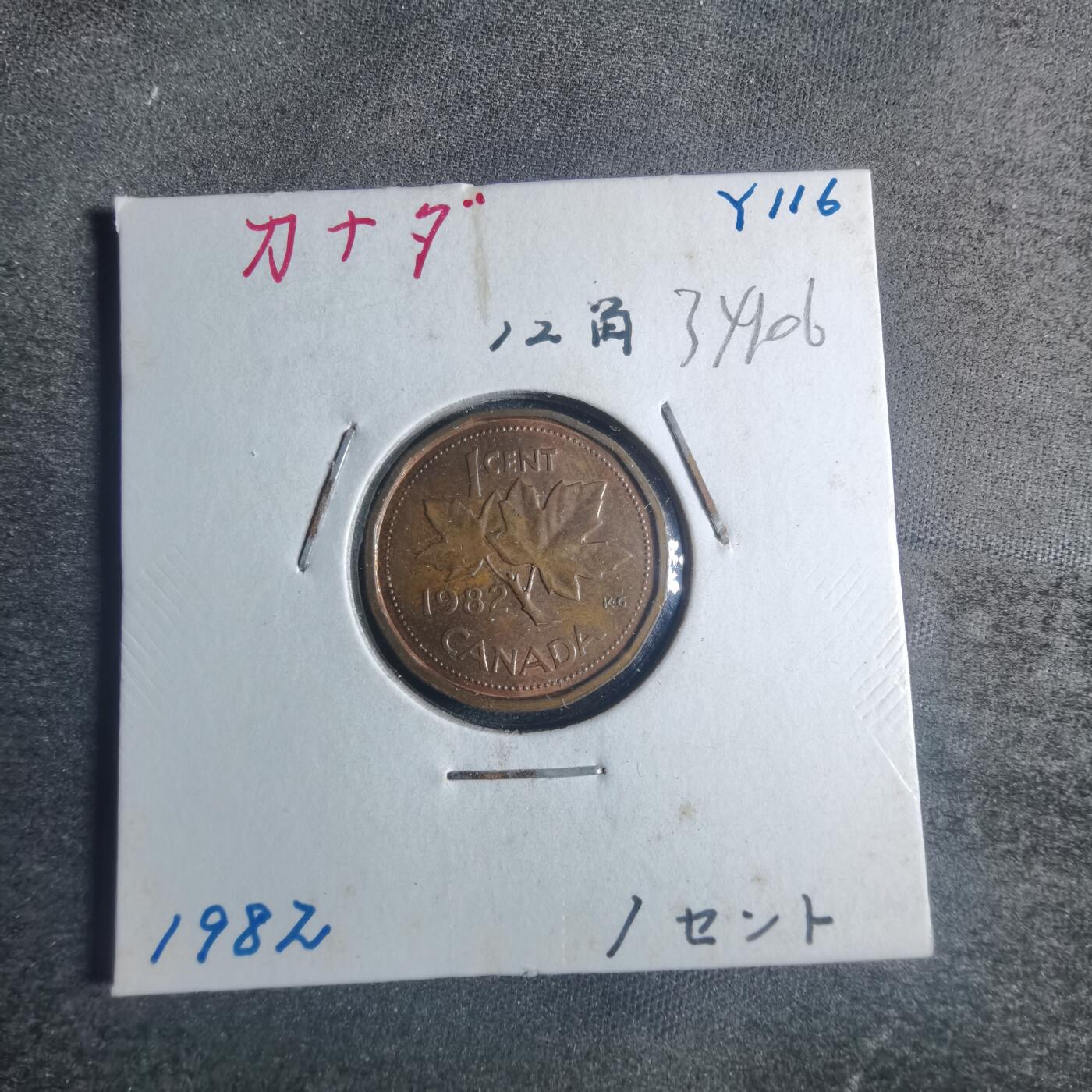 沼泽如烟--第834场 加拿大1982年一分