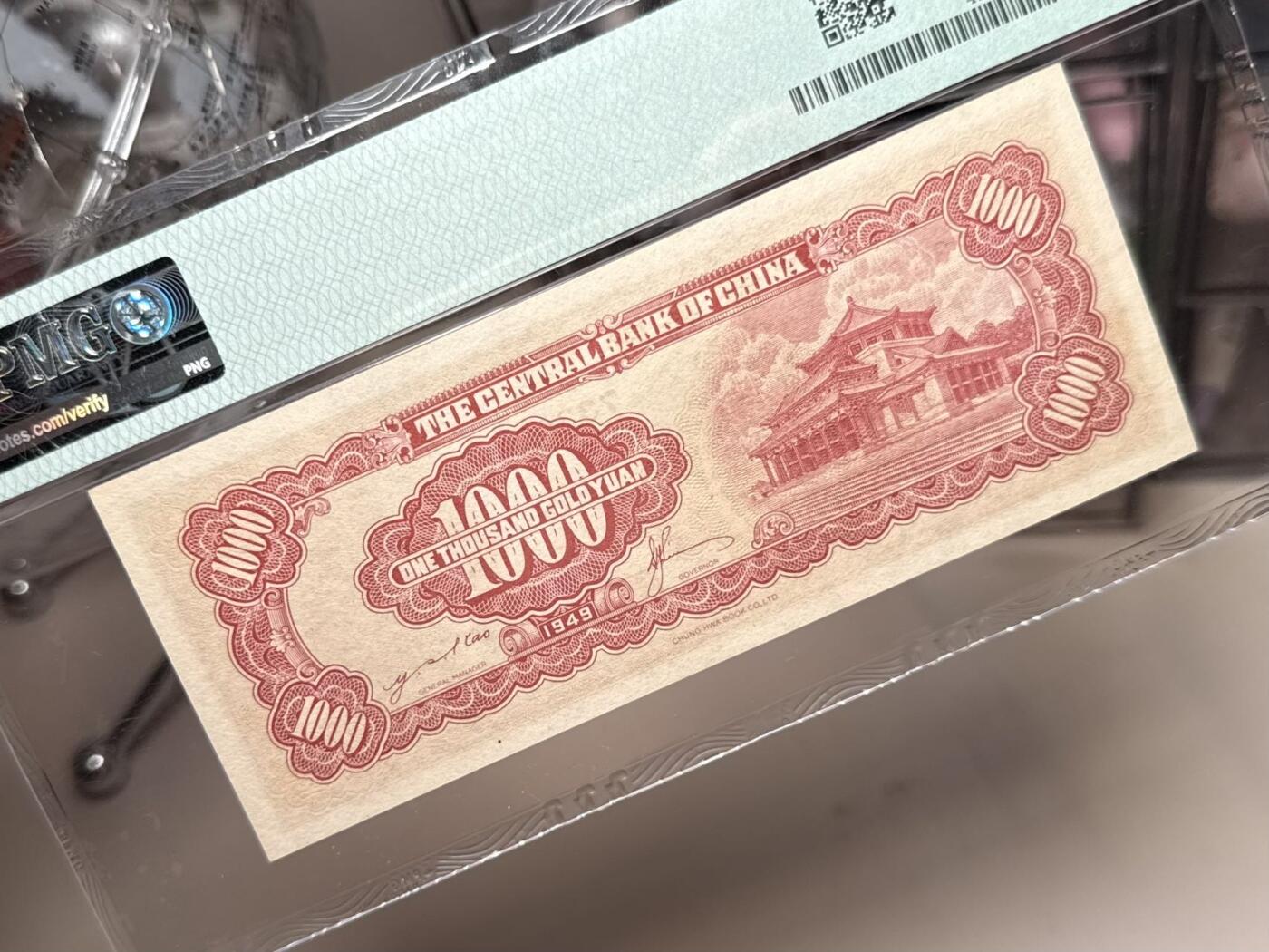 【乾奕收藏】出民国38年1949年中央银行金圆券书局版壹仟圆，唯一竖版印刷面值金圆券，美国PMG64分，民国纸币经过80年能保存如此品相实属难得，喜欢的老板不要错过，评级币一切以分数为准，售出非假不退