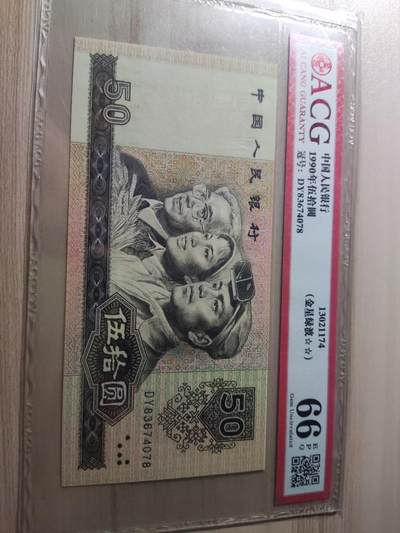 杂币场 - 8050金星绿波，爱藏评级三星66分EPQ