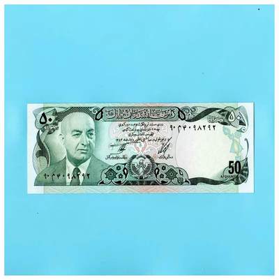 全新UNC  阿富汗1975年50尼  P-49b 稀少 穆罕默德·达德总统 - 全新UNC  阿富汗1975年50尼  P-49b 稀少 穆罕默德·达德总统