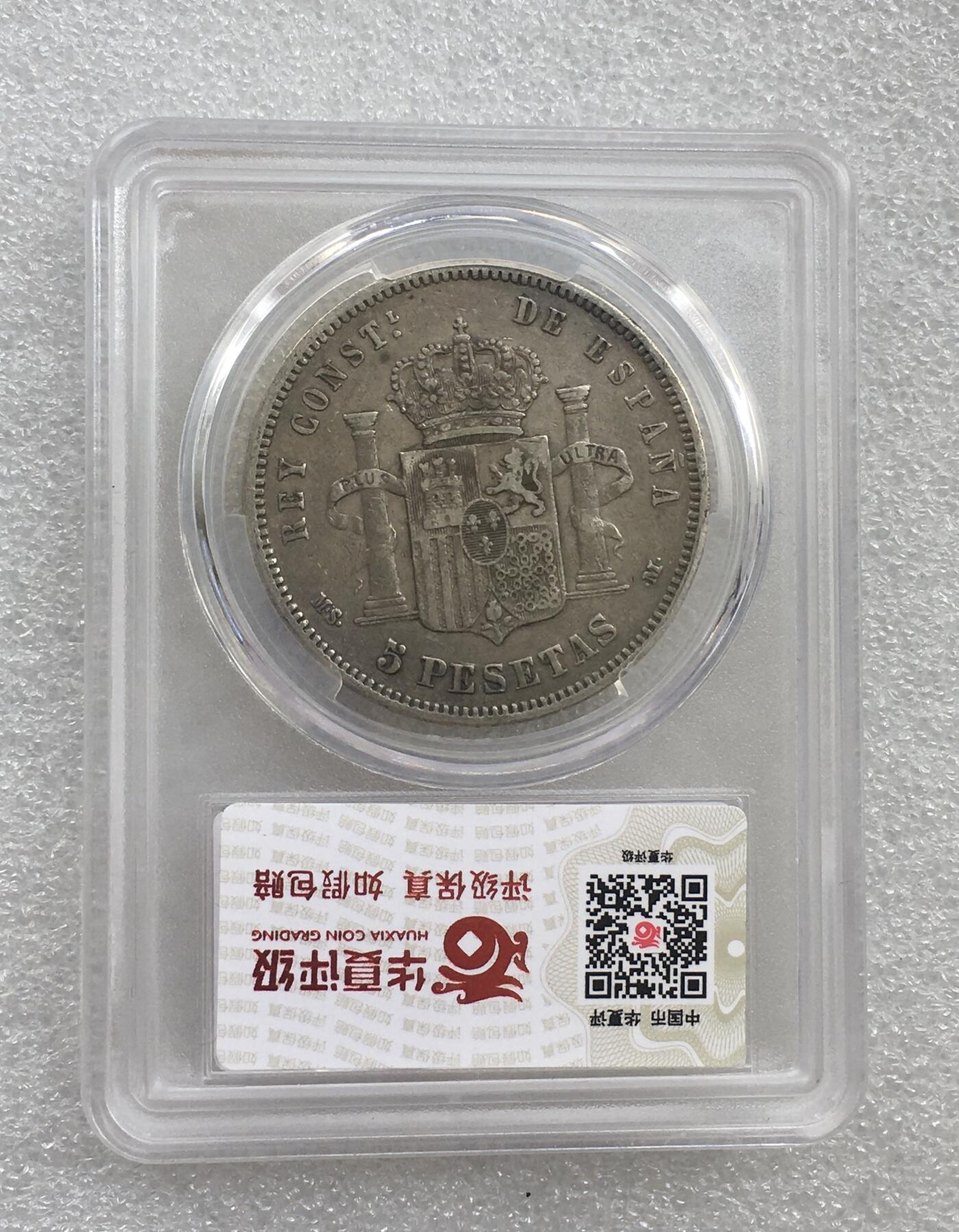 世界钱币专场拍卖 1884年西班牙阿方索十二世5比赛塔双柱流通银币 25克 90%银