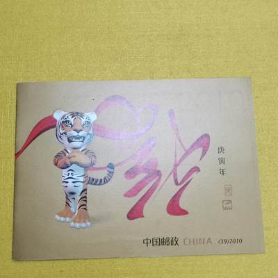 PCAI钱币12-508 邮票小专场 - 生肖虎