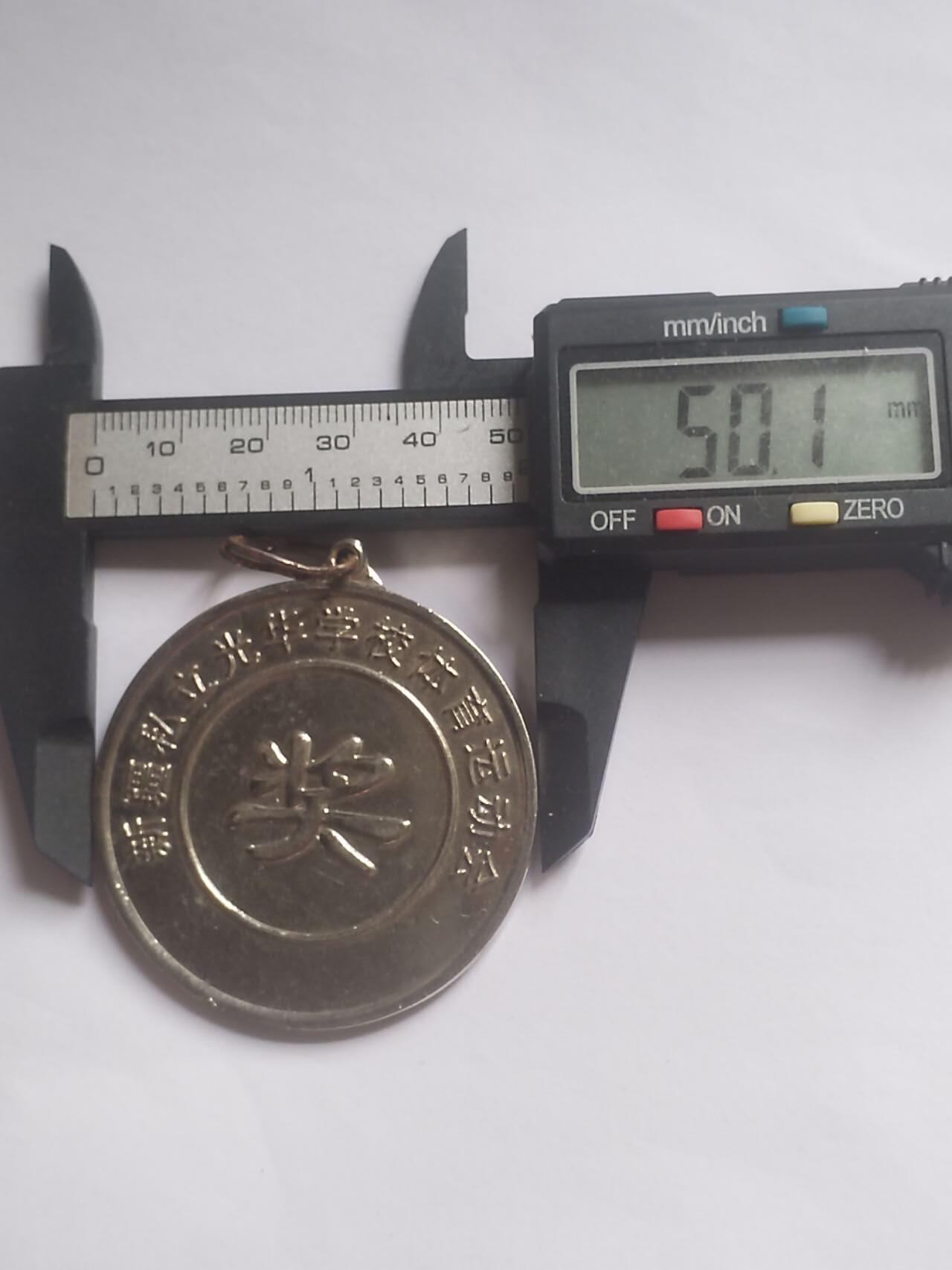 纪念章 徽章 卡片 新疆私立光华学校体育运动会纪念奖牌。