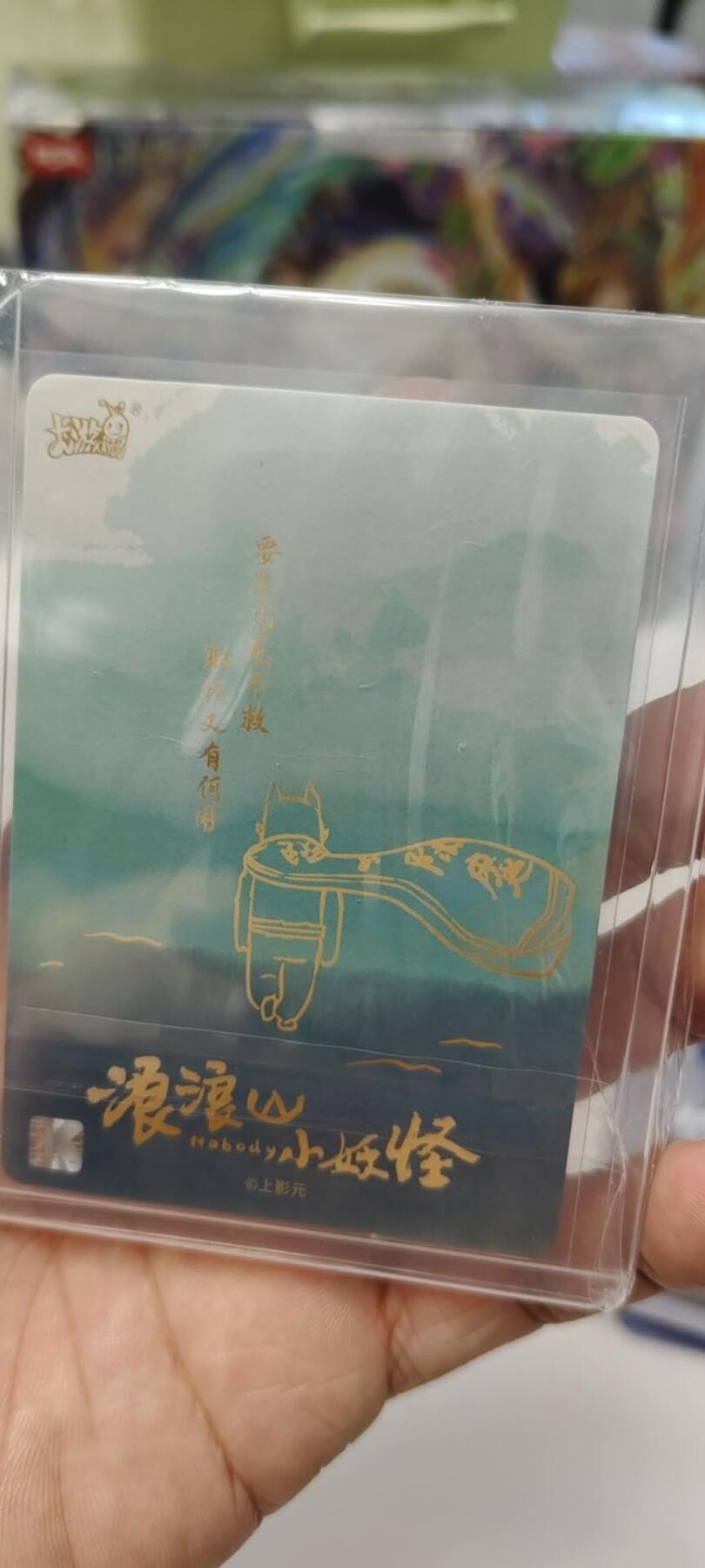 秋原瞳的小店第二十二期（持续收拍，又到了吃火锅串串的季节） 卡游浪浪山十元包一弹sc猪妖