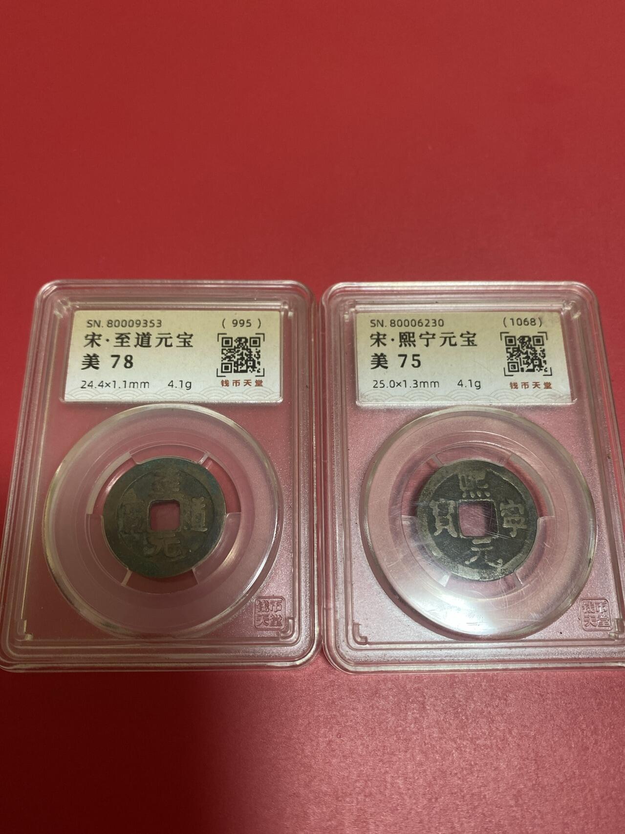小英开心拍第279期 亏出两枚铜钱，钱币天堂评级