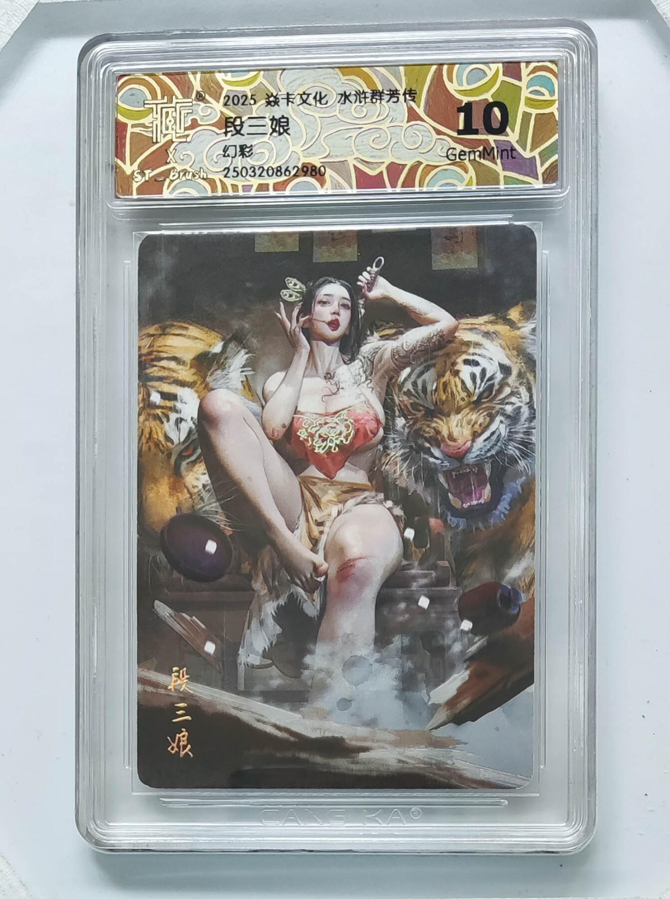 阳大大卡牌拍卖第71期（持续收拍品，周五晚上九点截拍，进群福利早知道） 【10分】焱卡文化 水浒群芳传 段三娘 幻彩 980