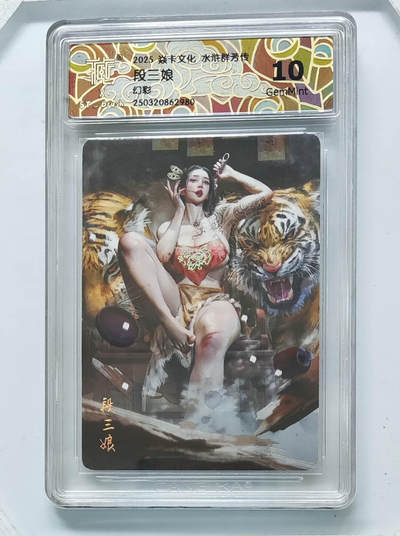 阳大大卡牌拍卖第71期（持续收拍品，周五晚上九点截拍，进群福利早知道） - 【10分】焱卡文化 水浒群芳传 段三娘 幻彩 980