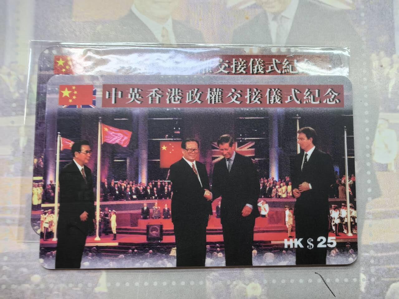 中国集卡电话磁卡专场拍卖（四十五） 香港电话卡中英政权交接仪式1全新带册