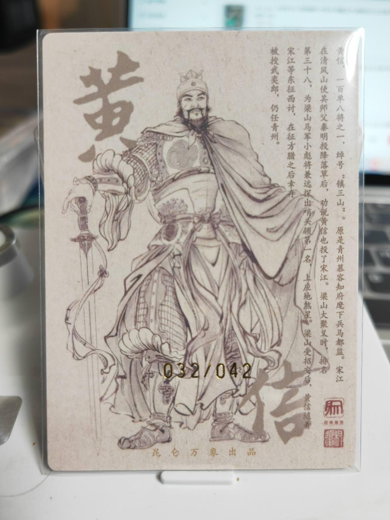 阳大大卡牌拍卖第71期（持续收拍品，周五晚上九点截拍，进群福利早知道） 【亲签卡】昆仑万象 权迎东 签绘水浒 地煞 黄信 限编032/042