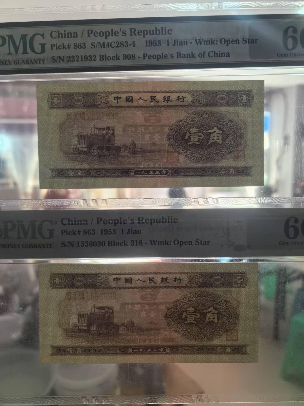 二版黄一角美评PMG66E无47，颜色鲜艳，票面干净平整，两张售价2450包顺丰