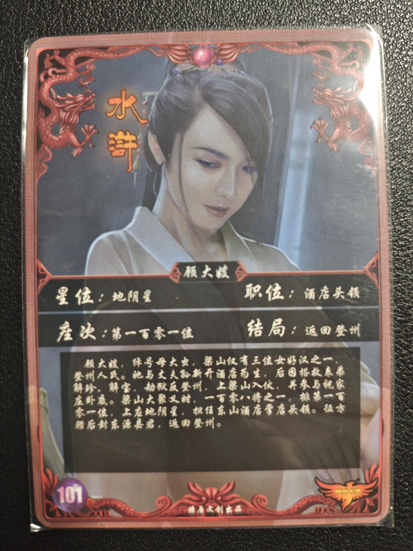 天玑星卡拍第121期《9.11周四截拍》持续收拍收评中 满赠卡需备注 燎原文化 水浒传 顾大嫂 彩闪