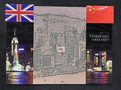 中国集卡电话磁卡专场拍卖（四十五） - 香港电话卡中英政权交接仪式1全新带册