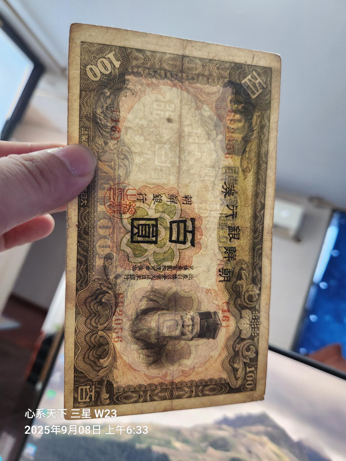 9月10号晚上8点 外国纸币自动截拍第24场 日据朝鲜银行100元 第一版 原票美品