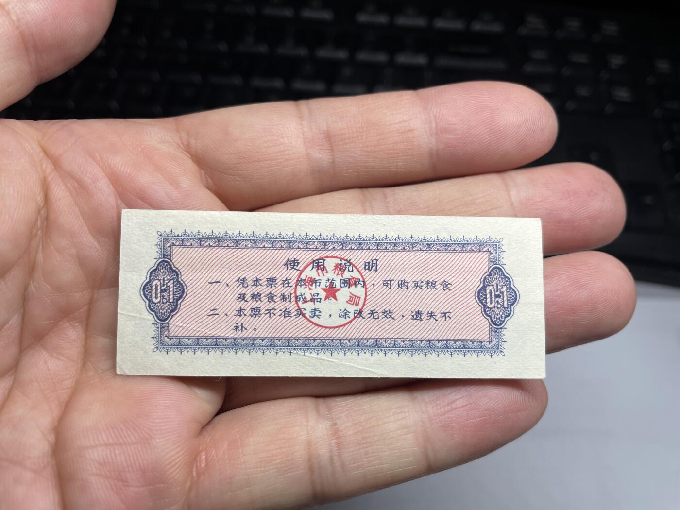 2025年集古藏今外币拍卖第八期-第10场—（总第270拍-纸币专场），本期拍完结算一次，发货时间2-3天，休息几天后继续新的一期拍卖。 1972年上海市粮票1市两
