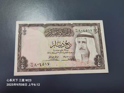 9月10号晚上8点 外国纸币自动截拍第24场 - 科威特 1968年 1/4第纳尔 全新原票