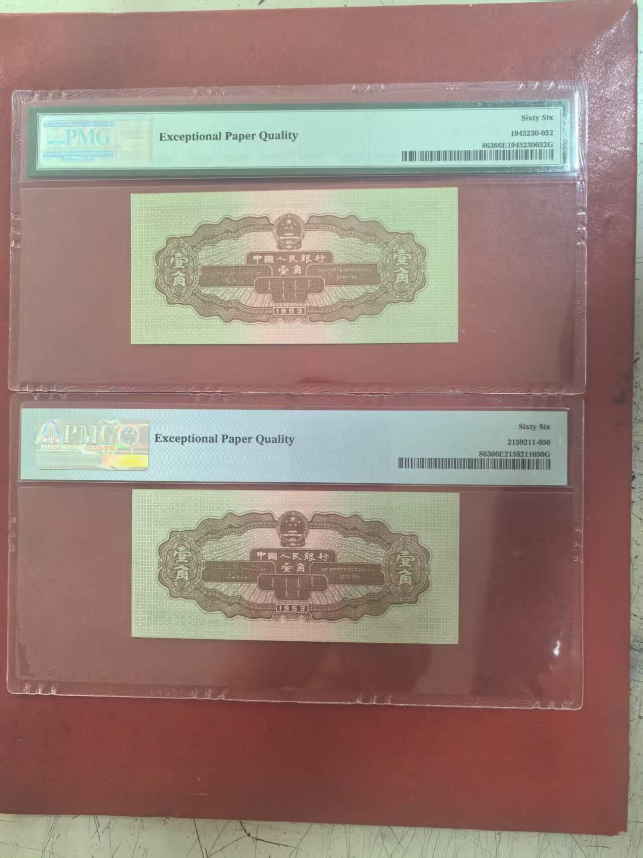 二版黄一角美评PMG66E无47，颜色鲜艳，票面干净平整，两张售价2450包顺丰