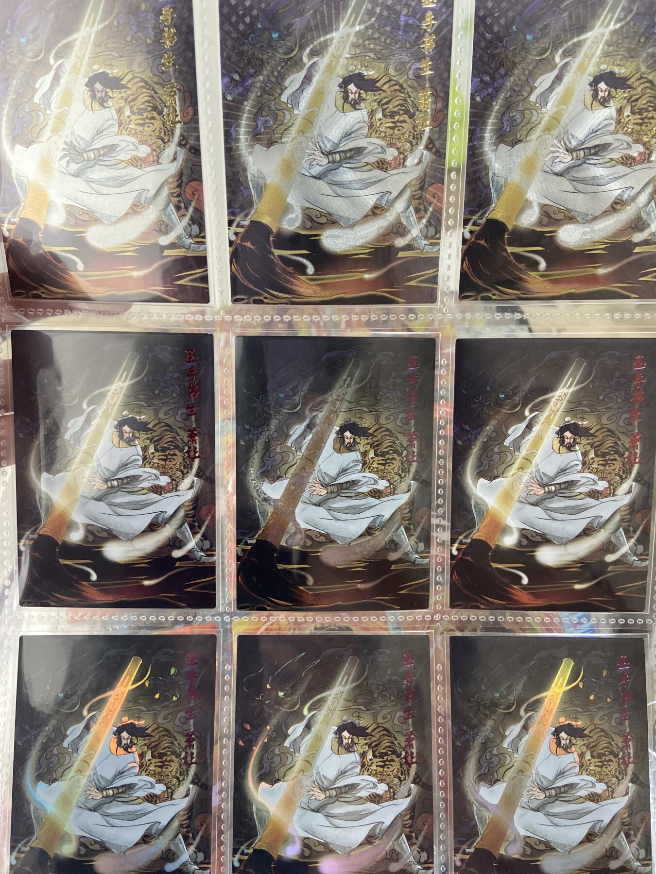 阳大大卡牌拍卖第71期（持续收拍品，周五晚上九点截拍，进群福利早知道） 豪杰文化 梁山烽火泊 带卡页九宫 四工艺 普卡/粗闪/彩闪/钻闪 萧让