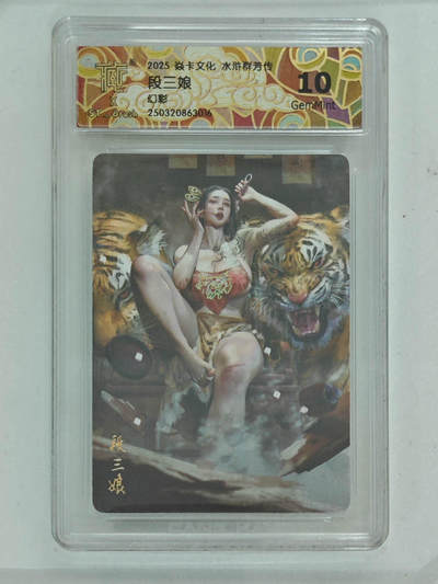 阳大大卡牌拍卖第71期（持续收拍品，周五晚上九点截拍，进群福利早知道） - 【10分】焱卡文化 水浒群芳传 段三娘 幻彩 016