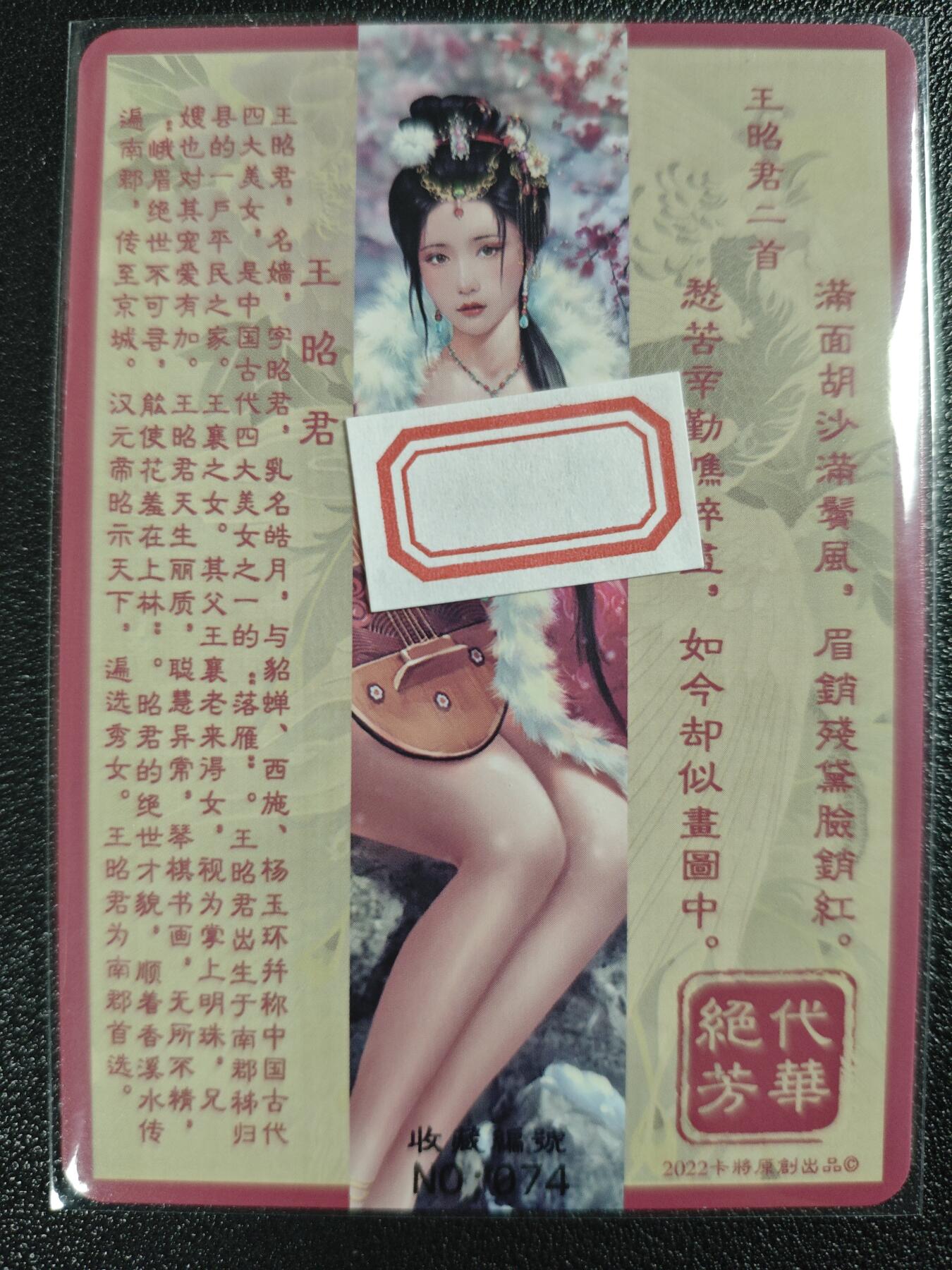 天玑星卡拍第121期《9.11周四截拍》持续收拍收评中 满赠卡需备注 卡将卡牌 特藏卡 绝代芳华 王昭君 编号074 彩闪