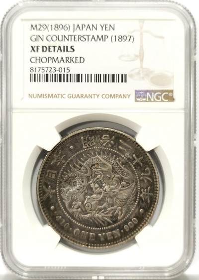 博洋堂世界钱币拍卖第139期（全场包邮） - NGC XF 日本明治二十九年（1896）龙洋一圆银币，左丸银，古朴包浆好味道