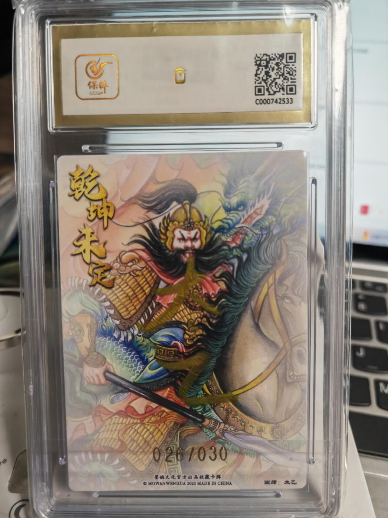 阳大大卡牌拍卖第71期（持续收拍品，周五晚上九点截拍，进群福利早知道） 【10分亲签卡】墨婉文化 乾坤未定系列 太乙 张飞  限编026/030