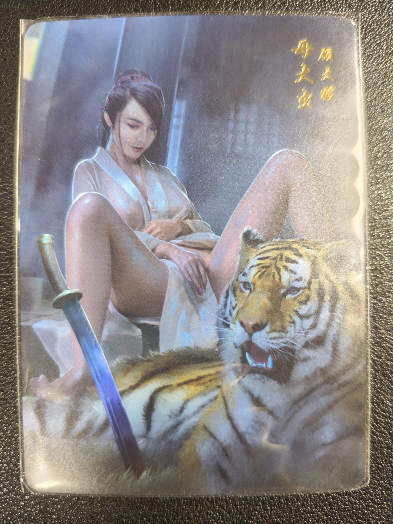 天玑星卡拍第121期《9.11周四截拍》持续收拍收评中 满赠卡需备注 燎原文化 水浒传 顾大嫂 彩闪