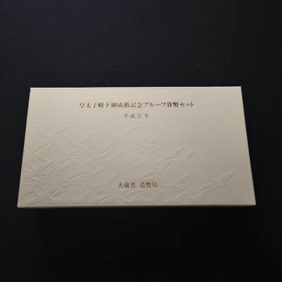 【全场包邮】纯粹捡漏拍459场-银币套币场 - 日本平成5年皇太子成婚精制纪念银镍套币-盒证全（中间为金币空位）