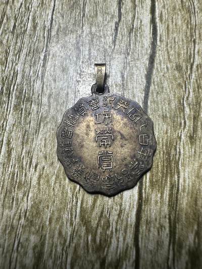 清仓专场，章，钱币，满200包邮，所有订单不寄存 精美章